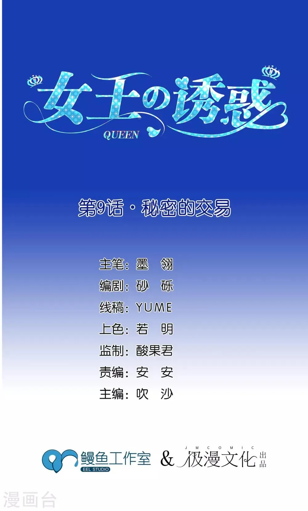 第9话 秘密的交易 第1页