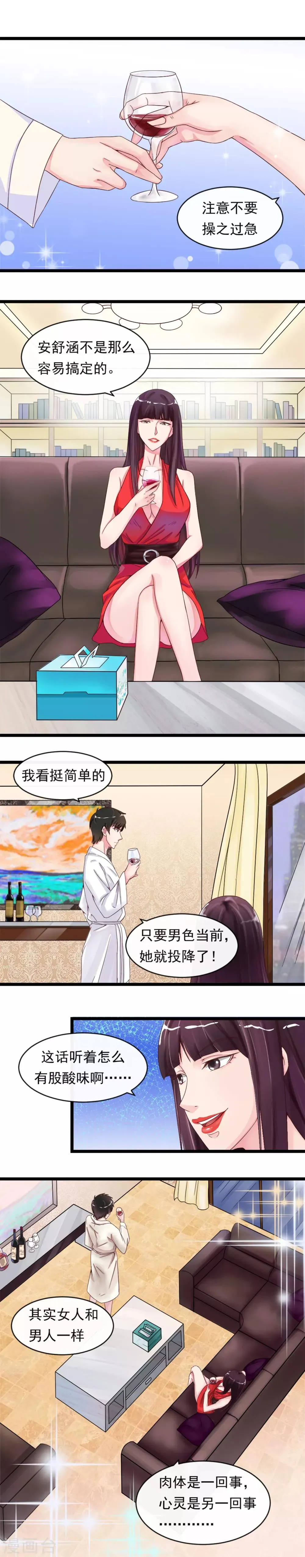 第9话 秘密的交易 第6页