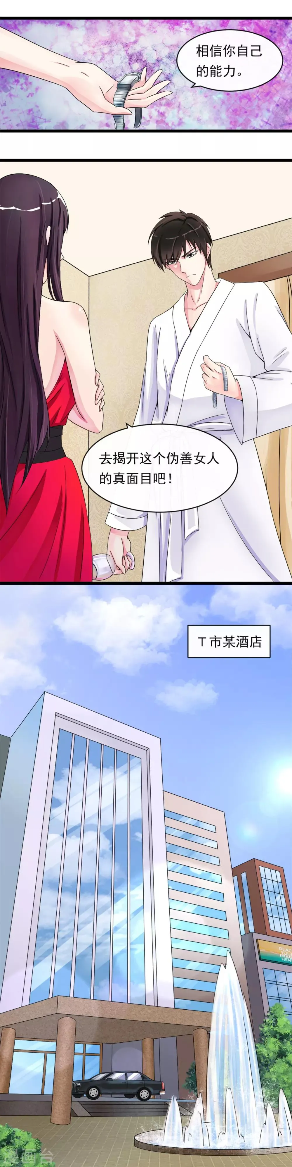 第9话 秘密的交易 第11页