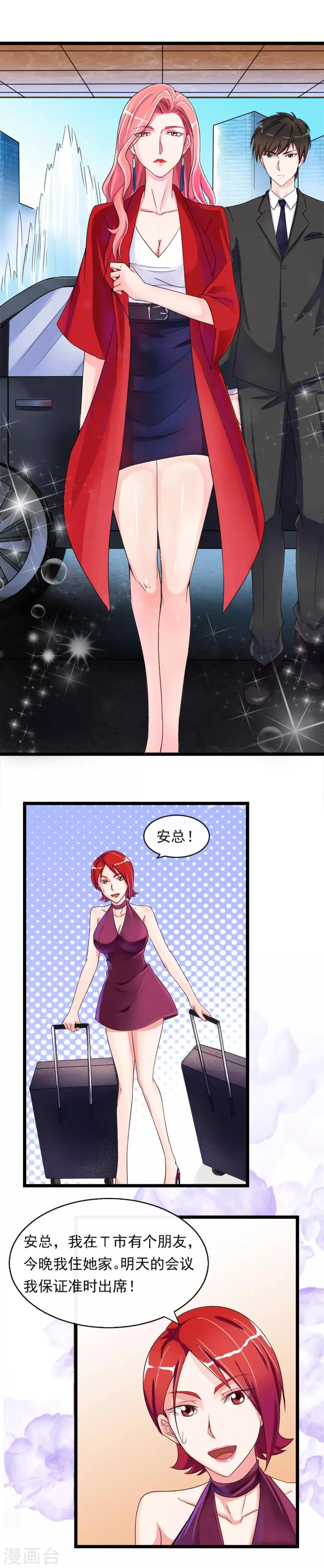 第9话 秘密的交易 第12页
