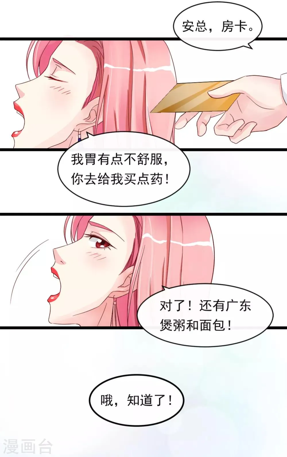 第9话 秘密的交易 第14页