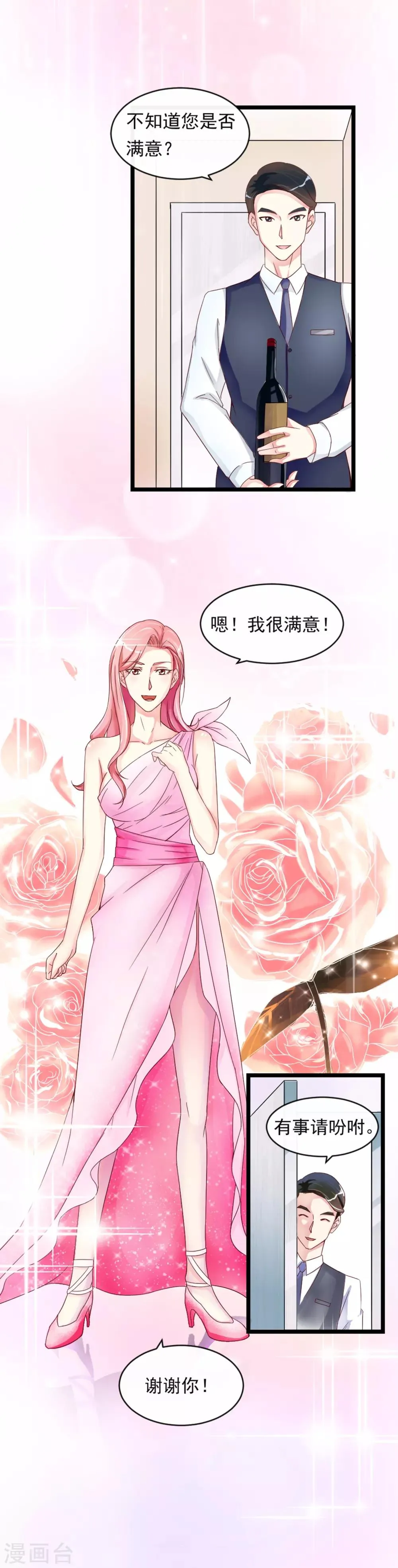 第9话 秘密的交易 第17页