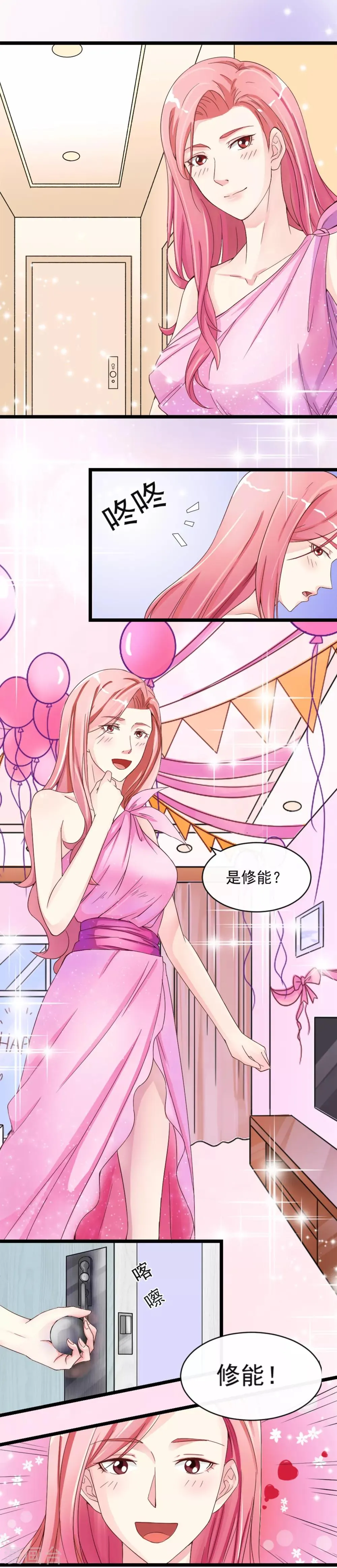 第9话 秘密的交易 第18页