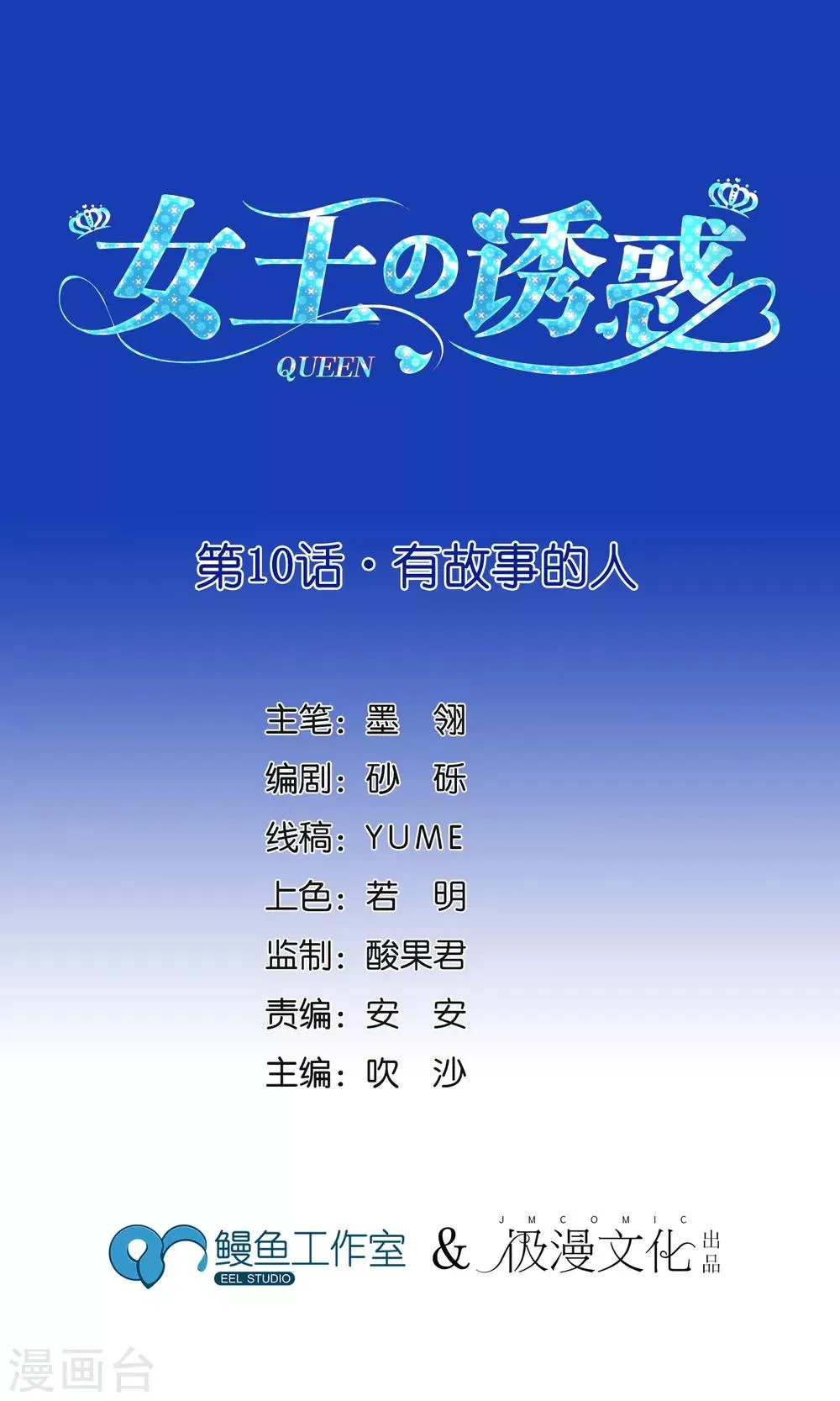 第10话 有故事的人 第1页