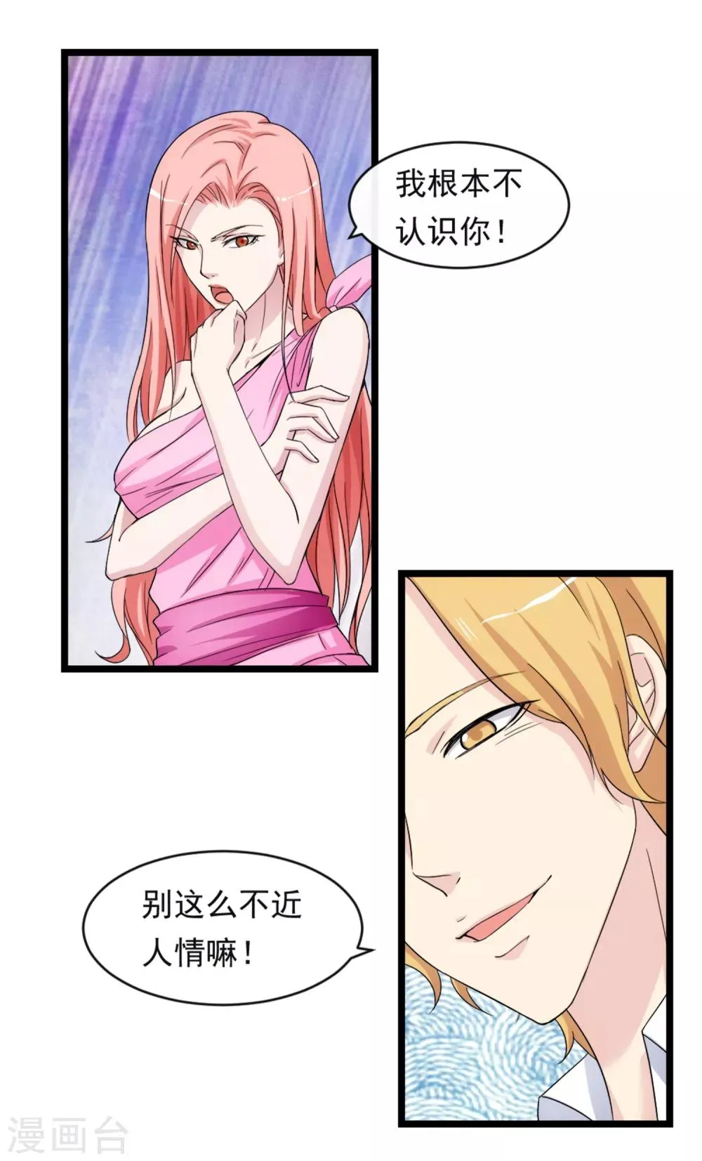 第10话 有故事的人 第3页