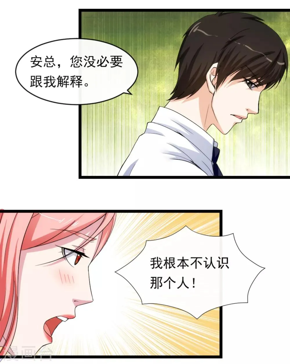 第10话 有故事的人 第9页