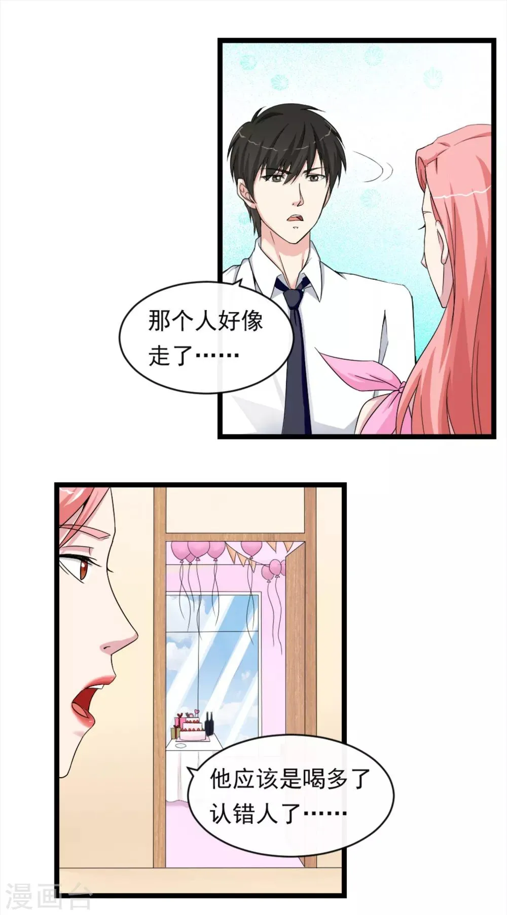 第10话 有故事的人 第17页