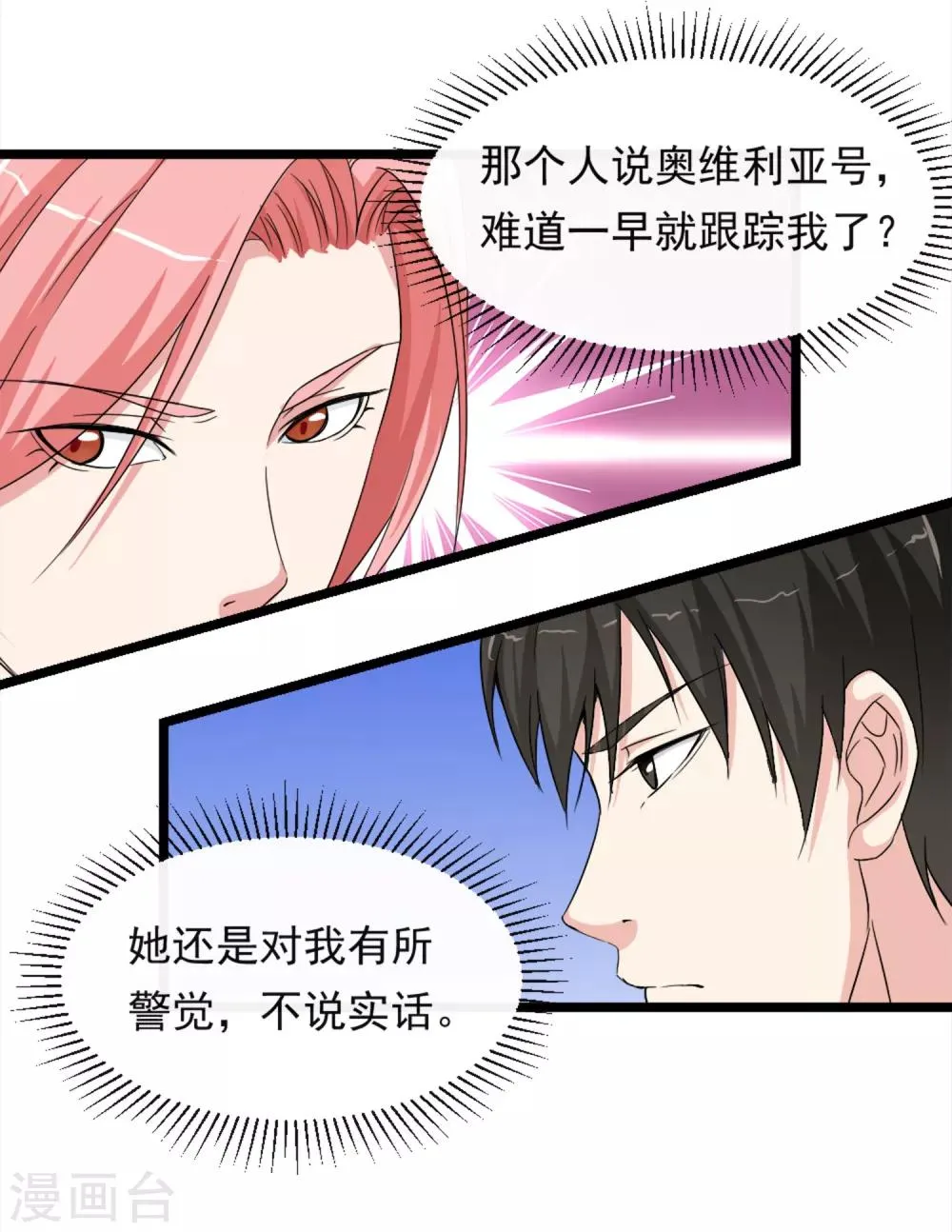 第10话 有故事的人 第18页