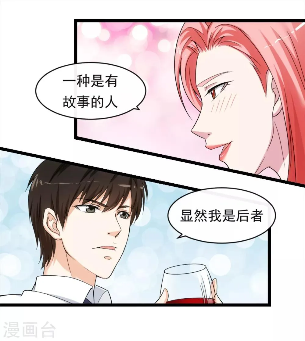 第10话 有故事的人 第23页