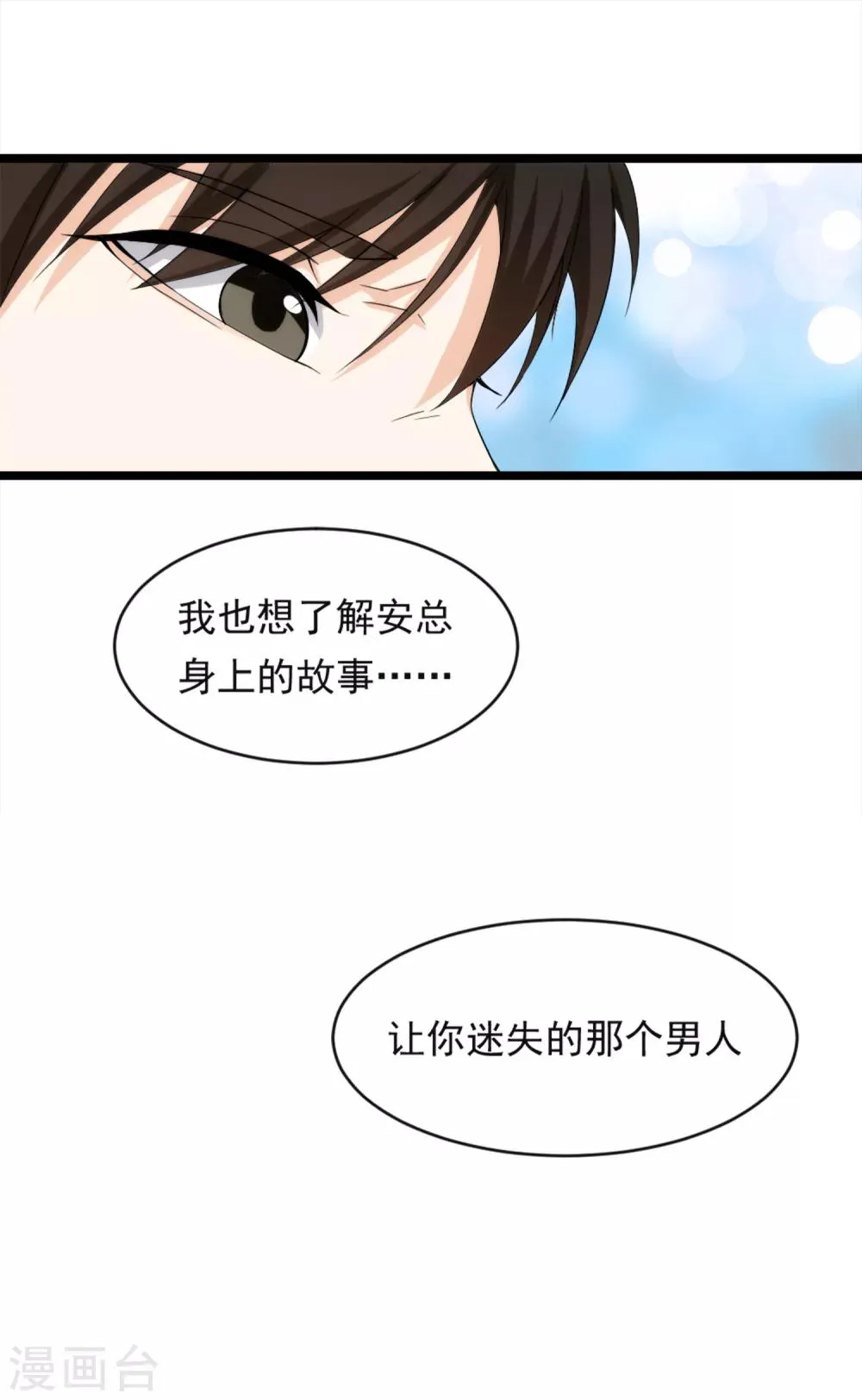 第10话 有故事的人 第29页