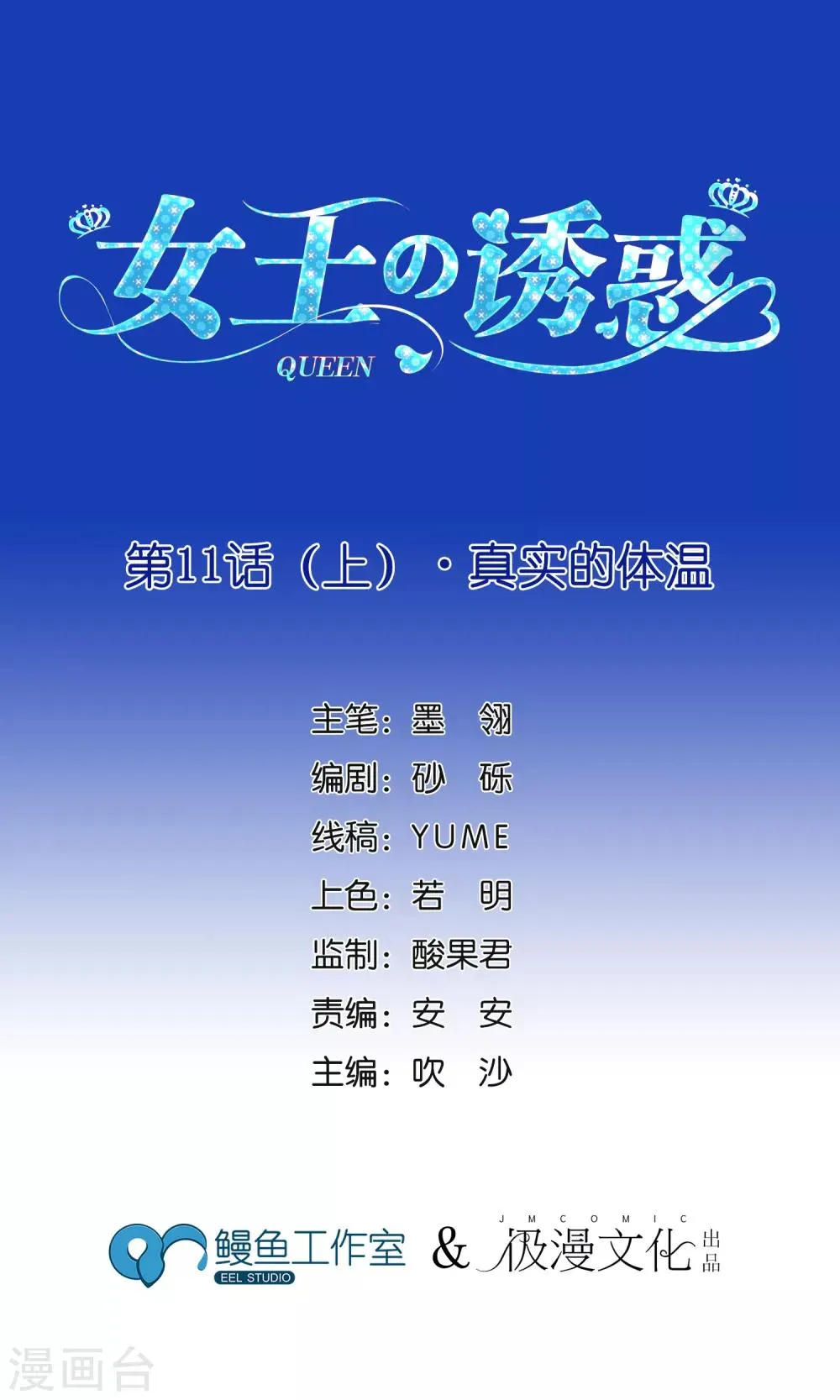 第11话1 真实的体温 第1页