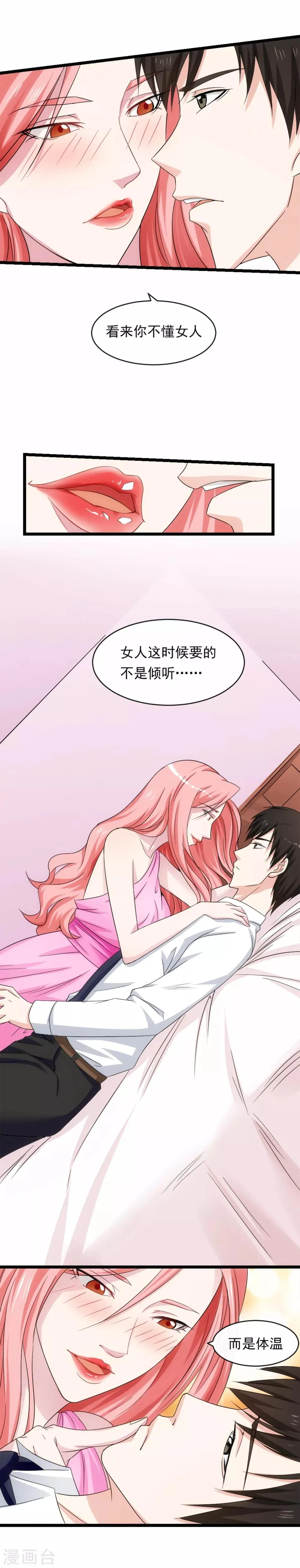第11话1 真实的体温 第3页