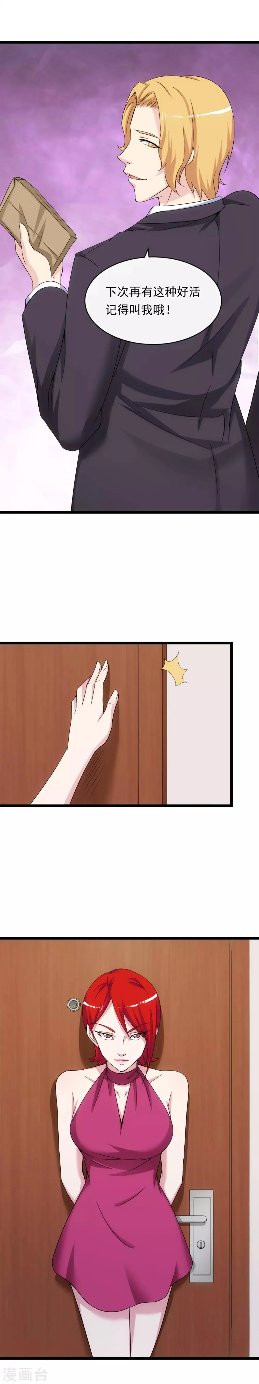 第11话1 真实的体温 第12页