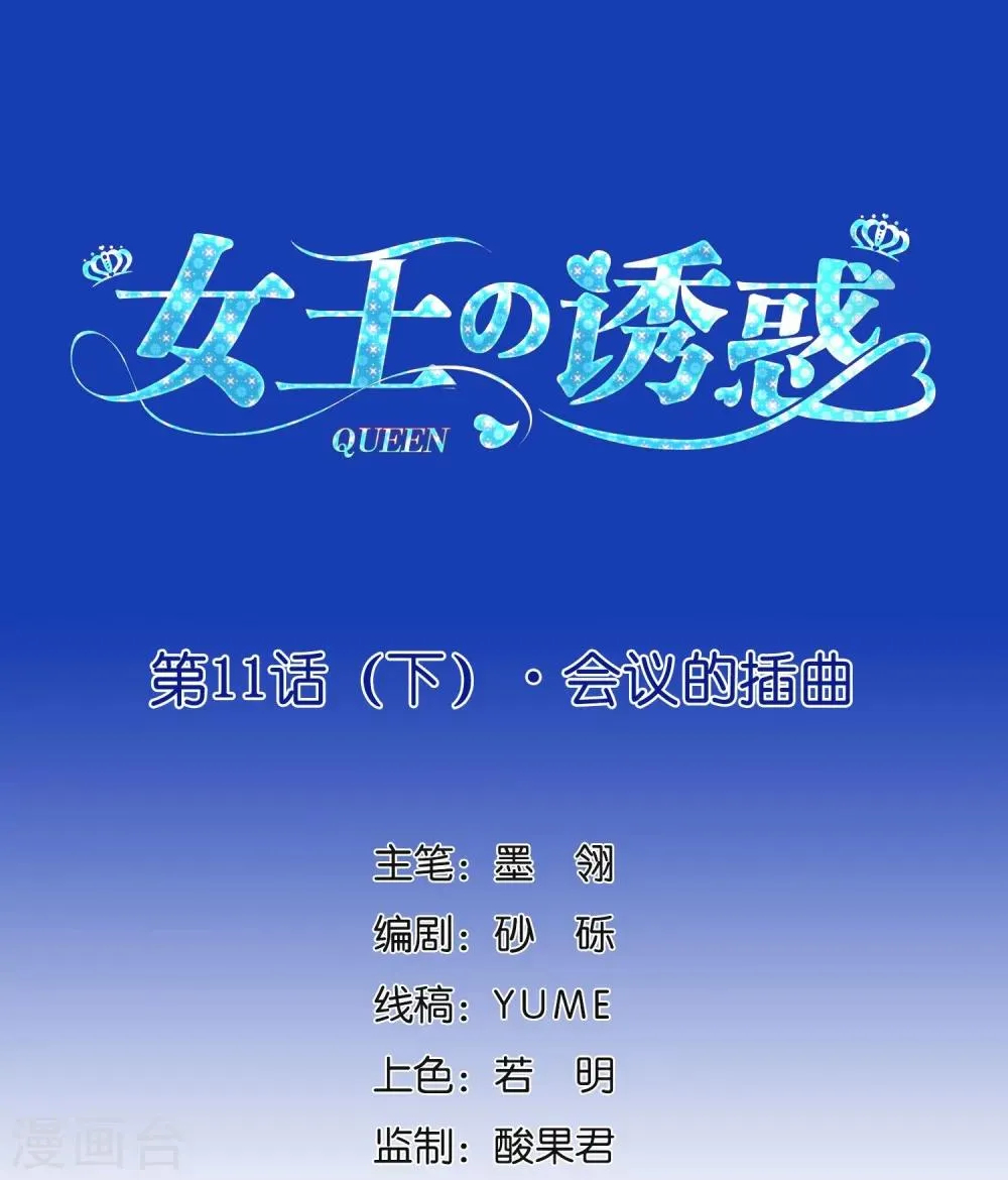 第11话2 会议的插曲 第1页