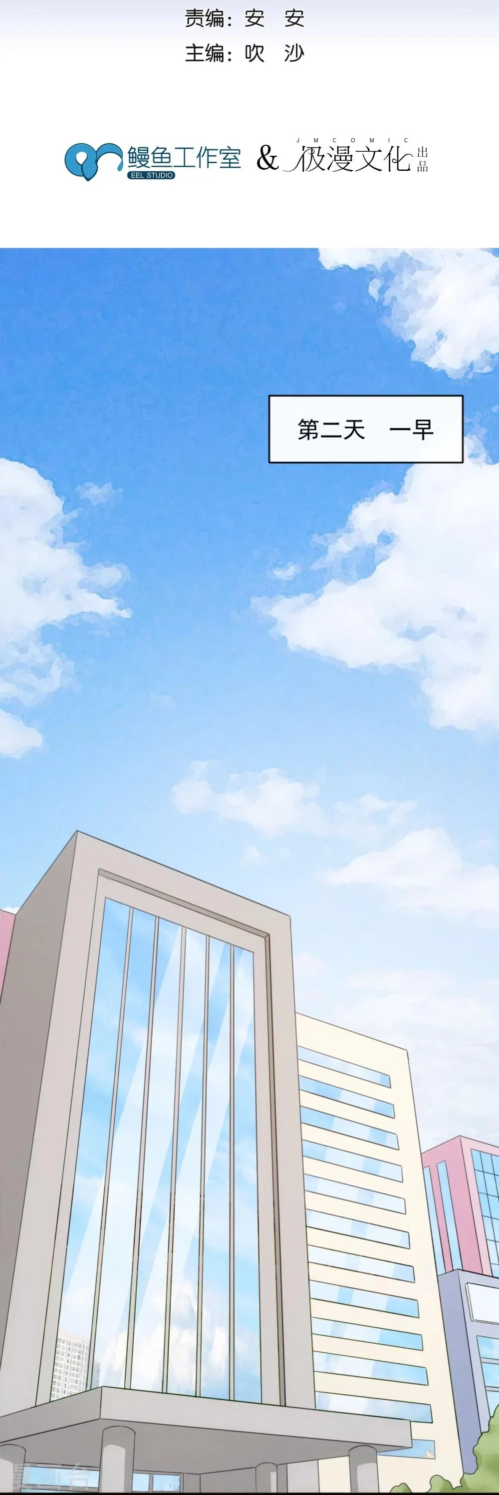 第11话2 会议的插曲 第2页