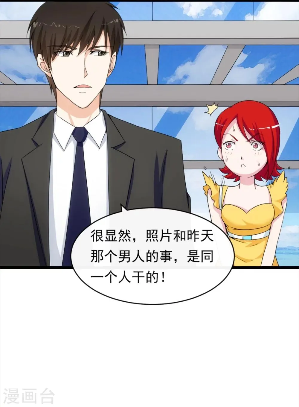 第11话2 会议的插曲 第19页