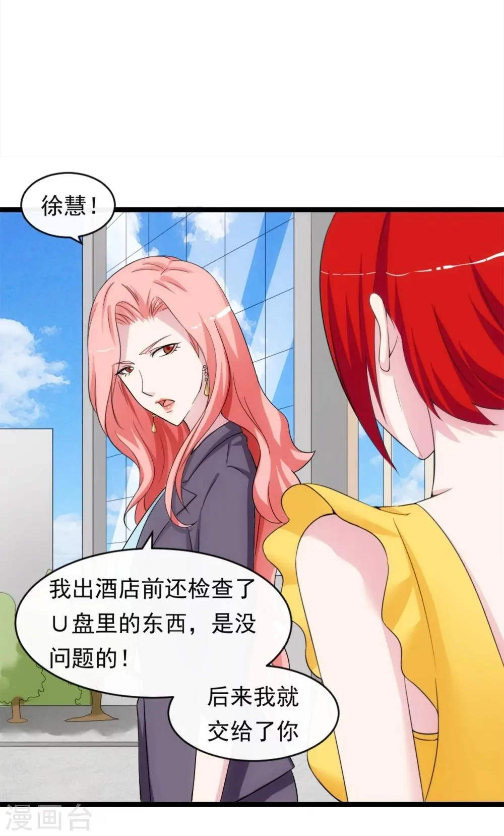 第11话2 会议的插曲 第20页