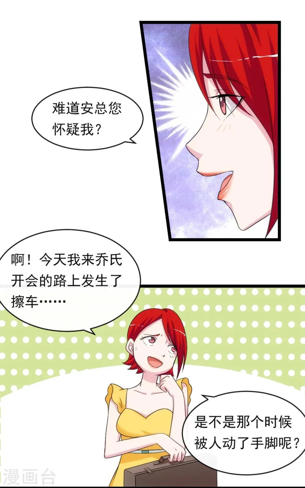 第11话2 会议的插曲 第21页