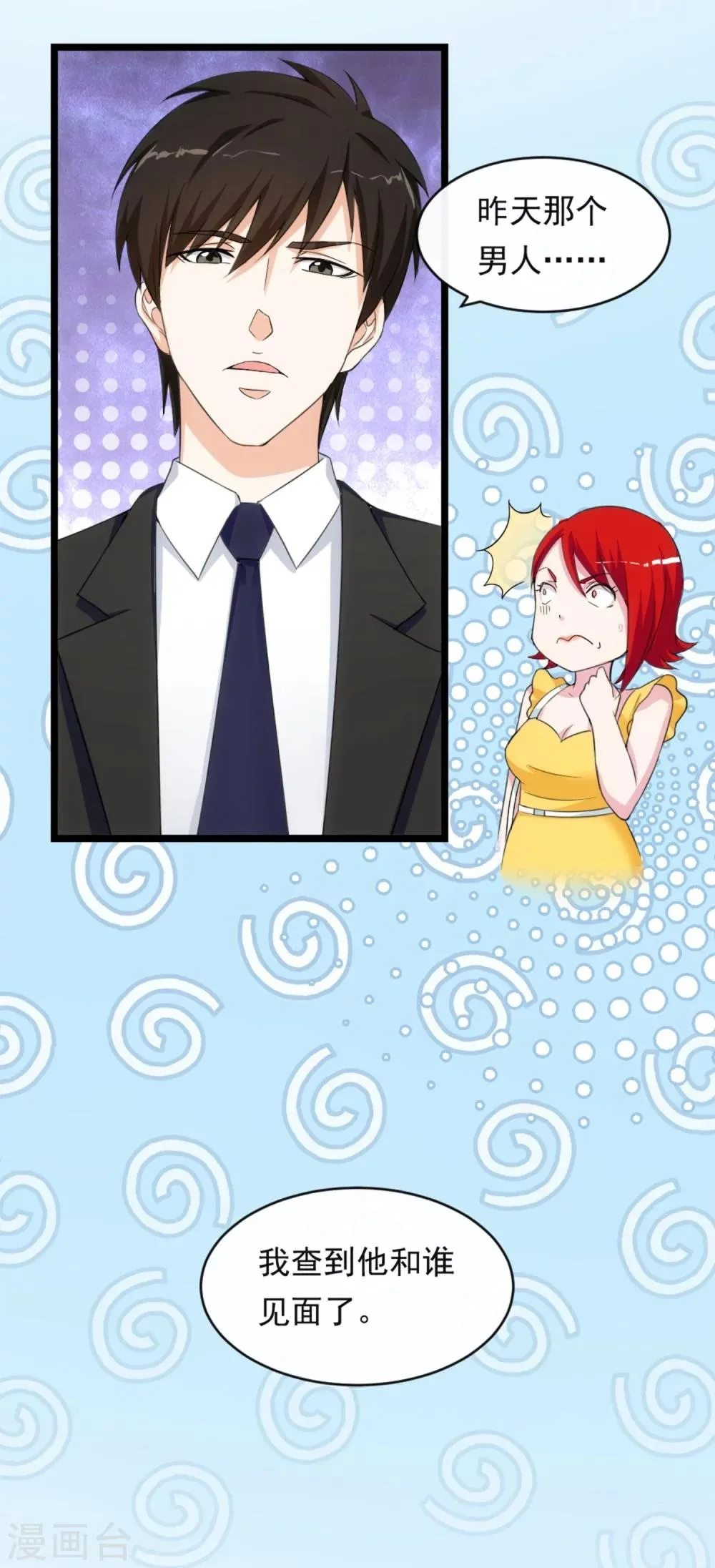 第11话2 会议的插曲 第23页
