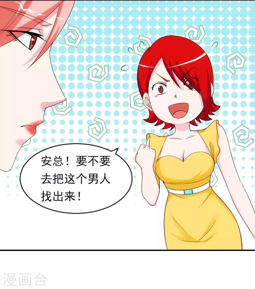 第12话 荼蘼与沦陷 第5页