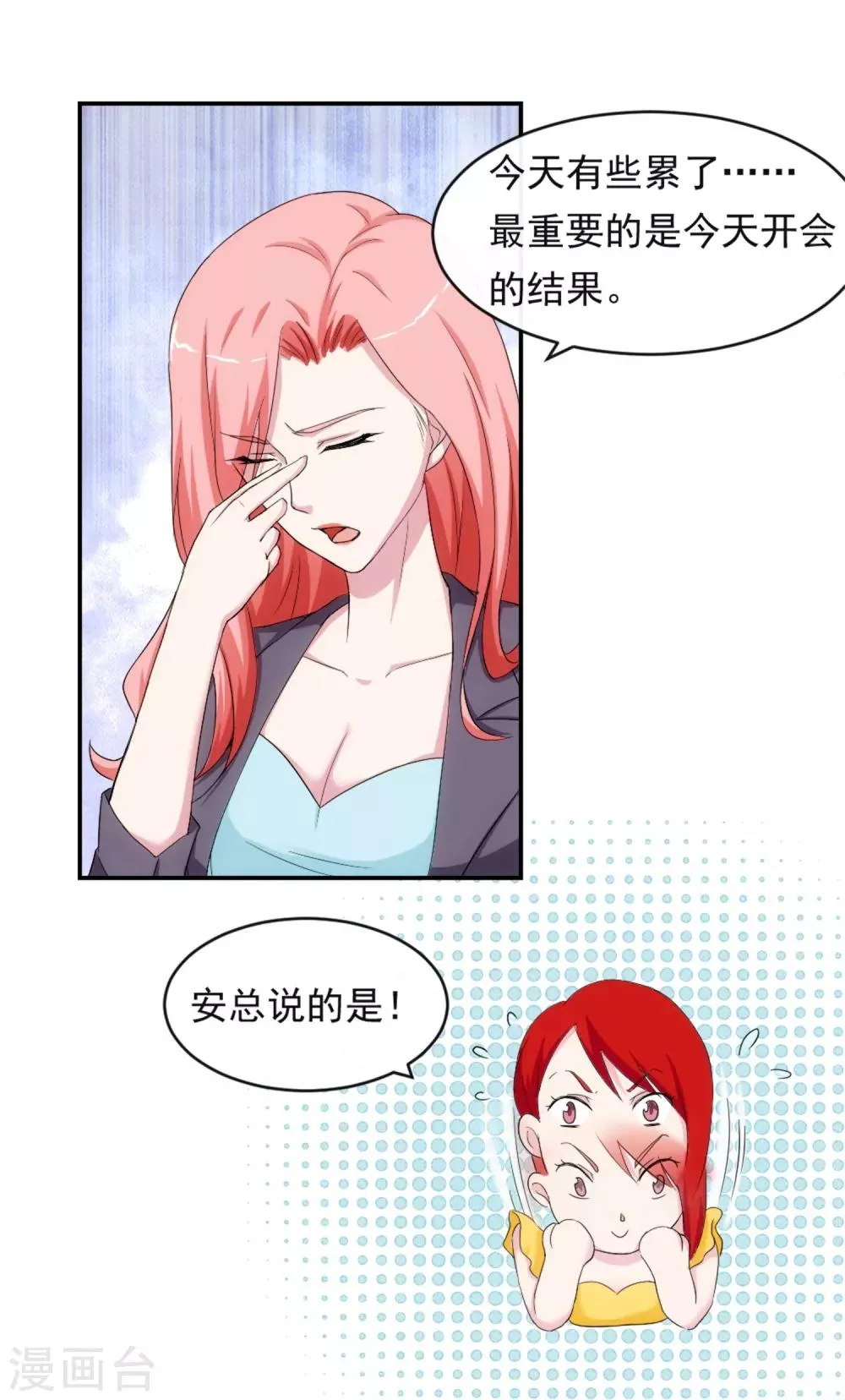 第12话 荼蘼与沦陷 第6页