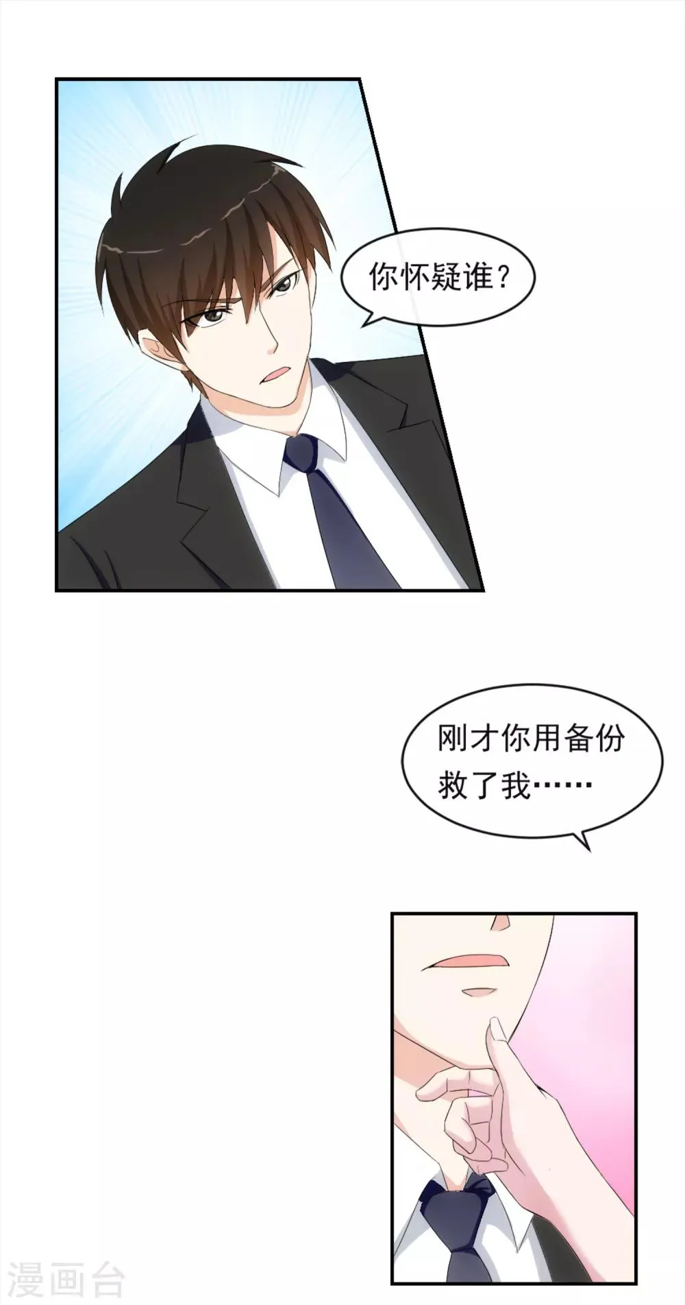 第12话 荼蘼与沦陷 第9页