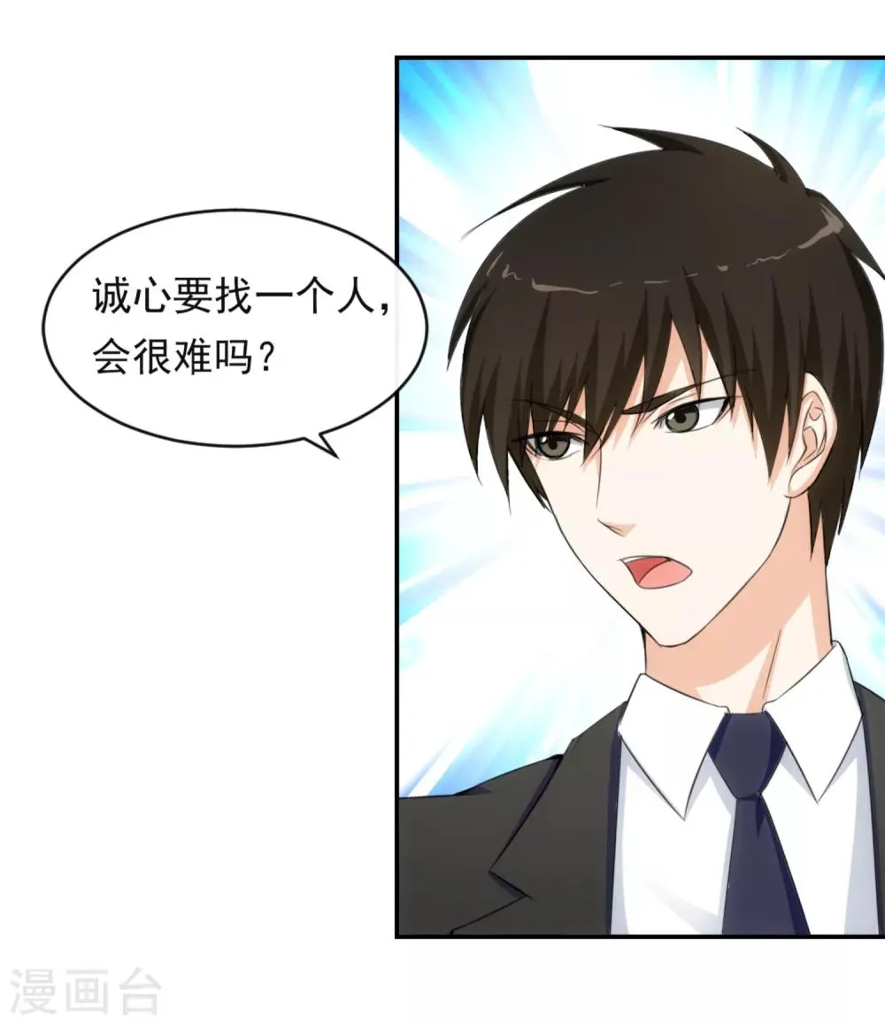 第12话 荼蘼与沦陷 第24页