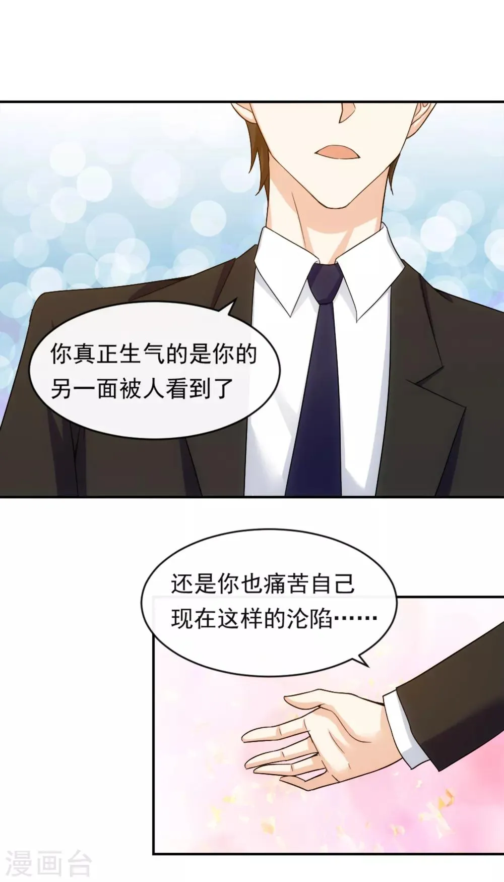 第12话 荼蘼与沦陷 第28页