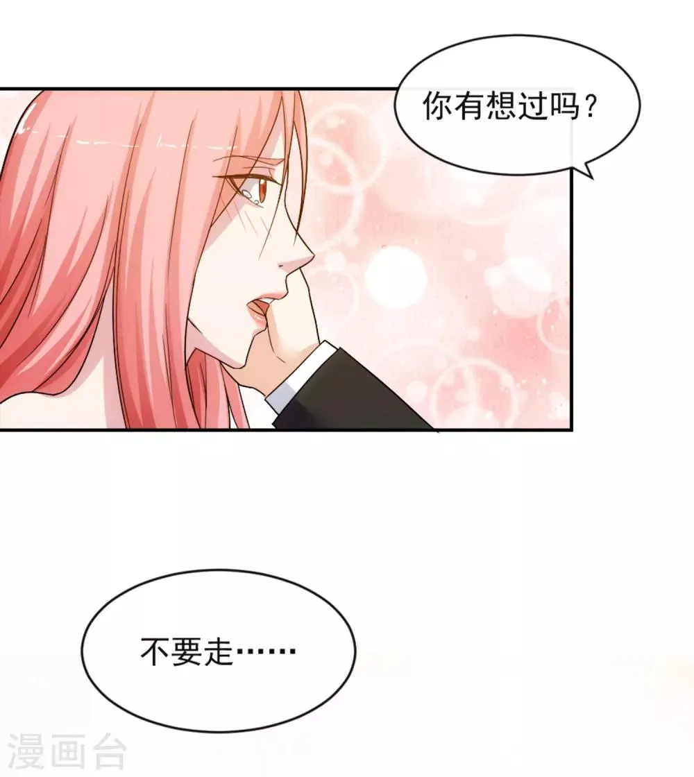 第12话 荼蘼与沦陷 第29页
