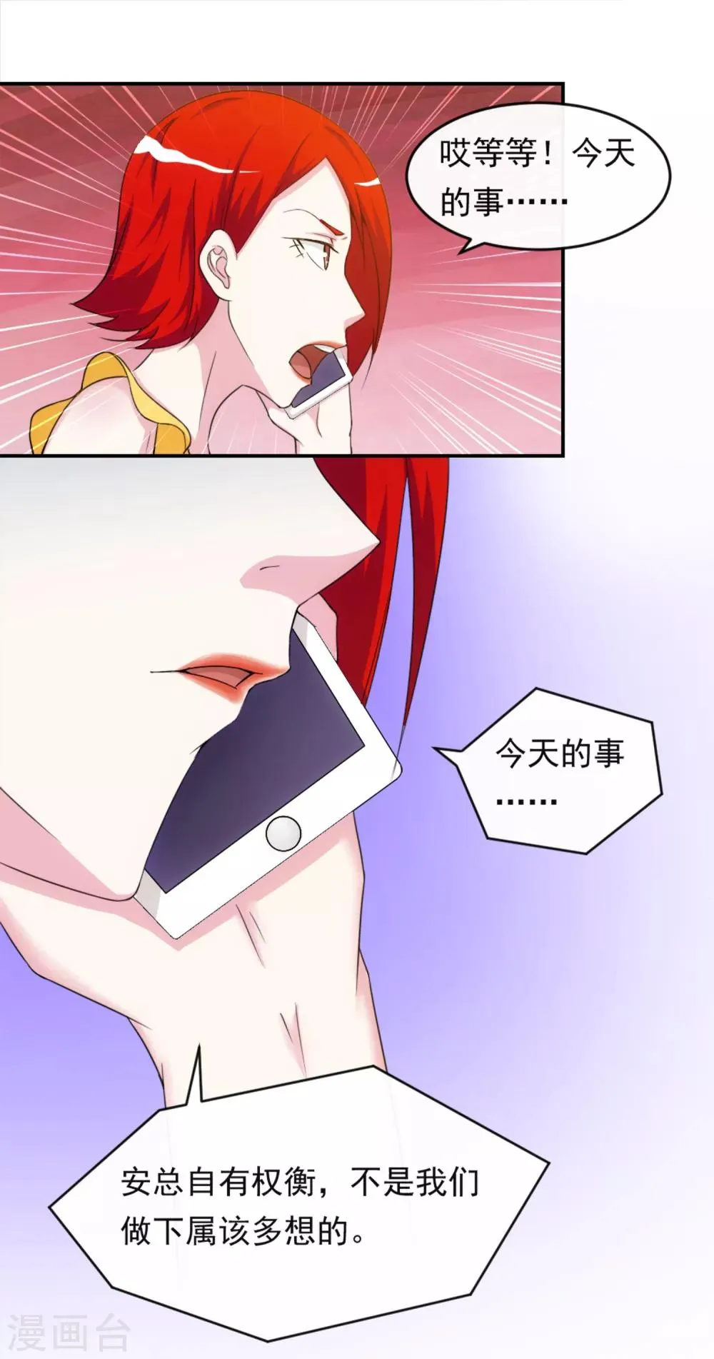 第13话 螳螂捕蝉 第6页