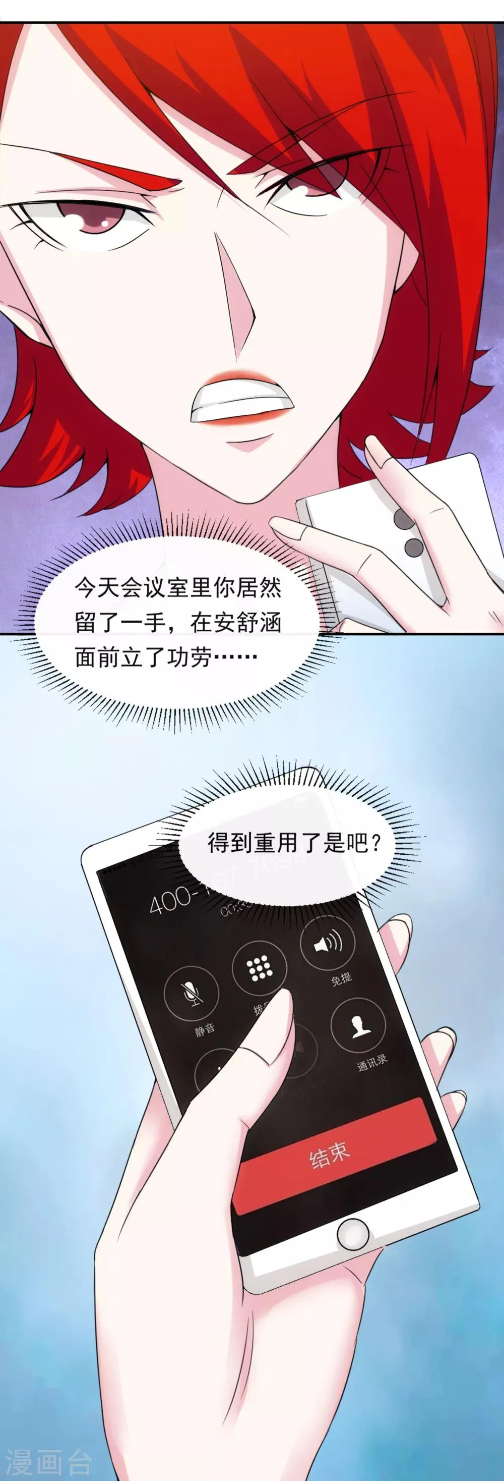 第13话 螳螂捕蝉 第8页