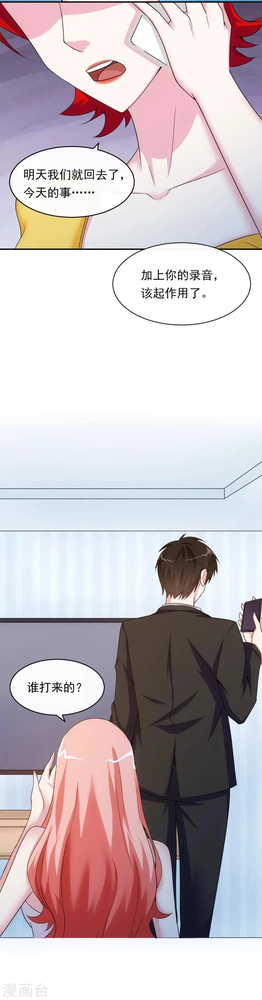 第13话 螳螂捕蝉 第9页