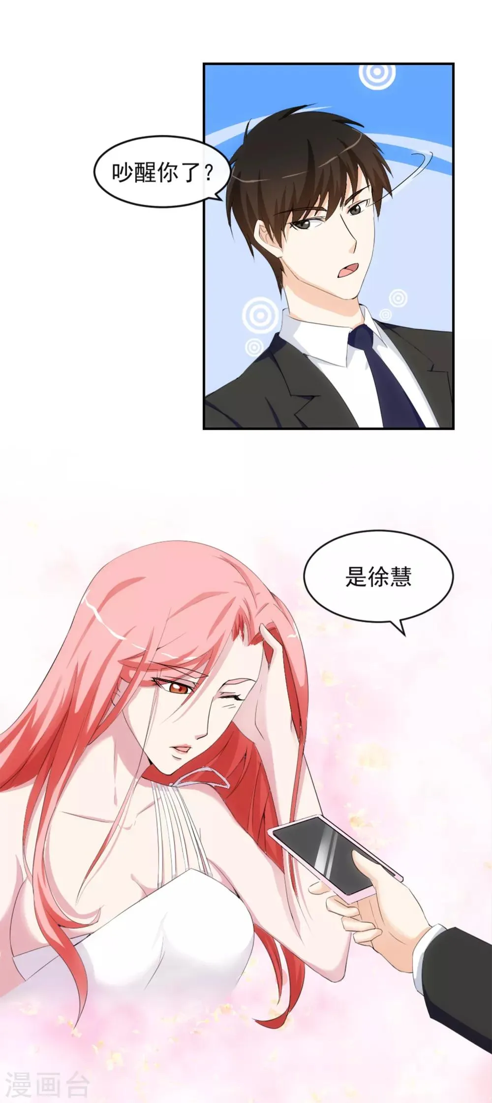 第13话 螳螂捕蝉 第10页