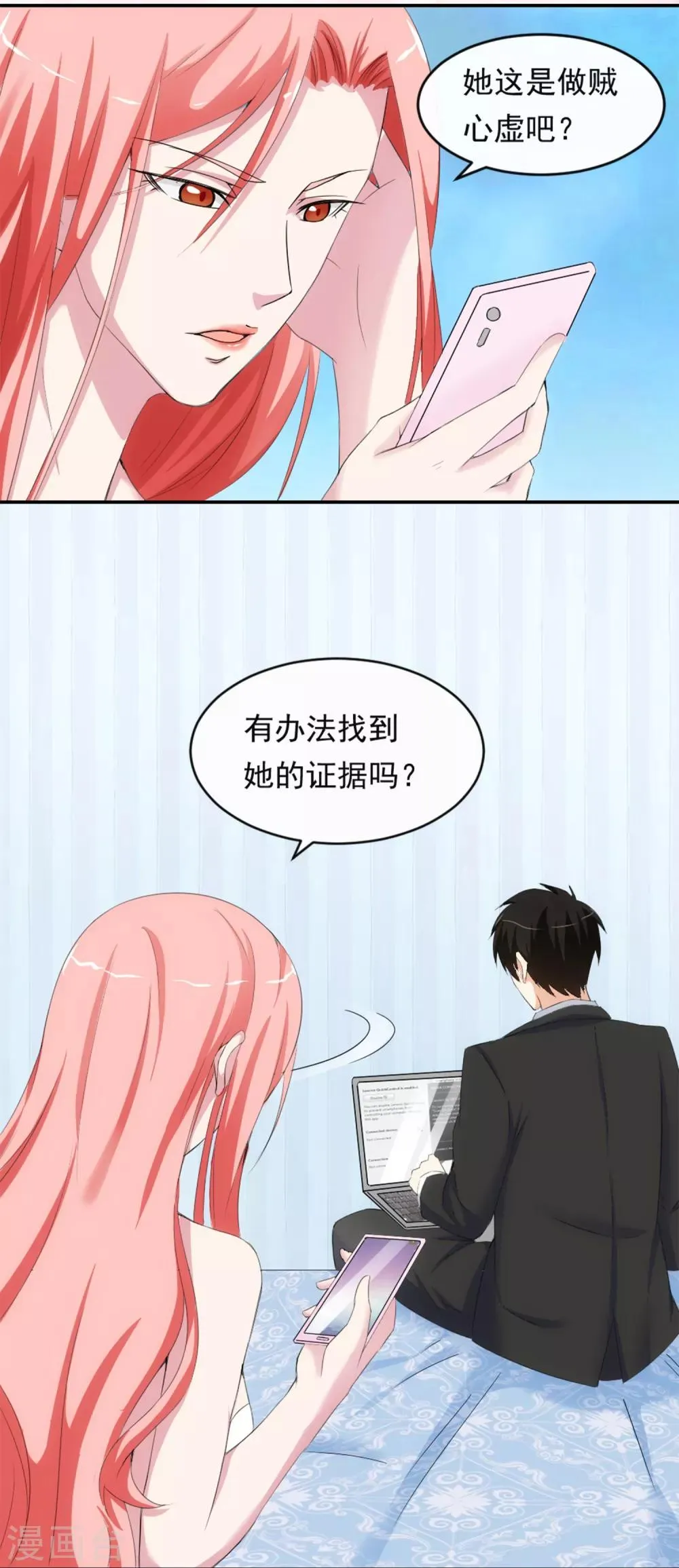 第13话 螳螂捕蝉 第11页