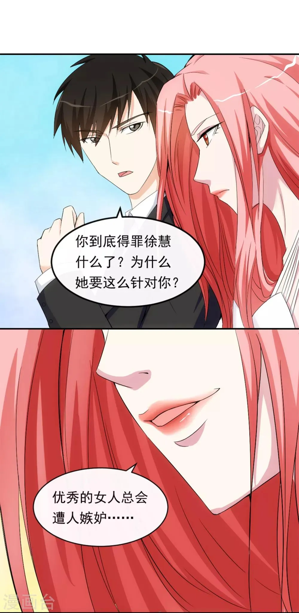 第13话 螳螂捕蝉 第15页