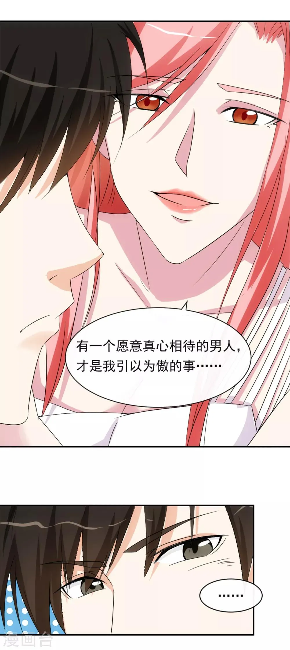 第13话 螳螂捕蝉 第18页