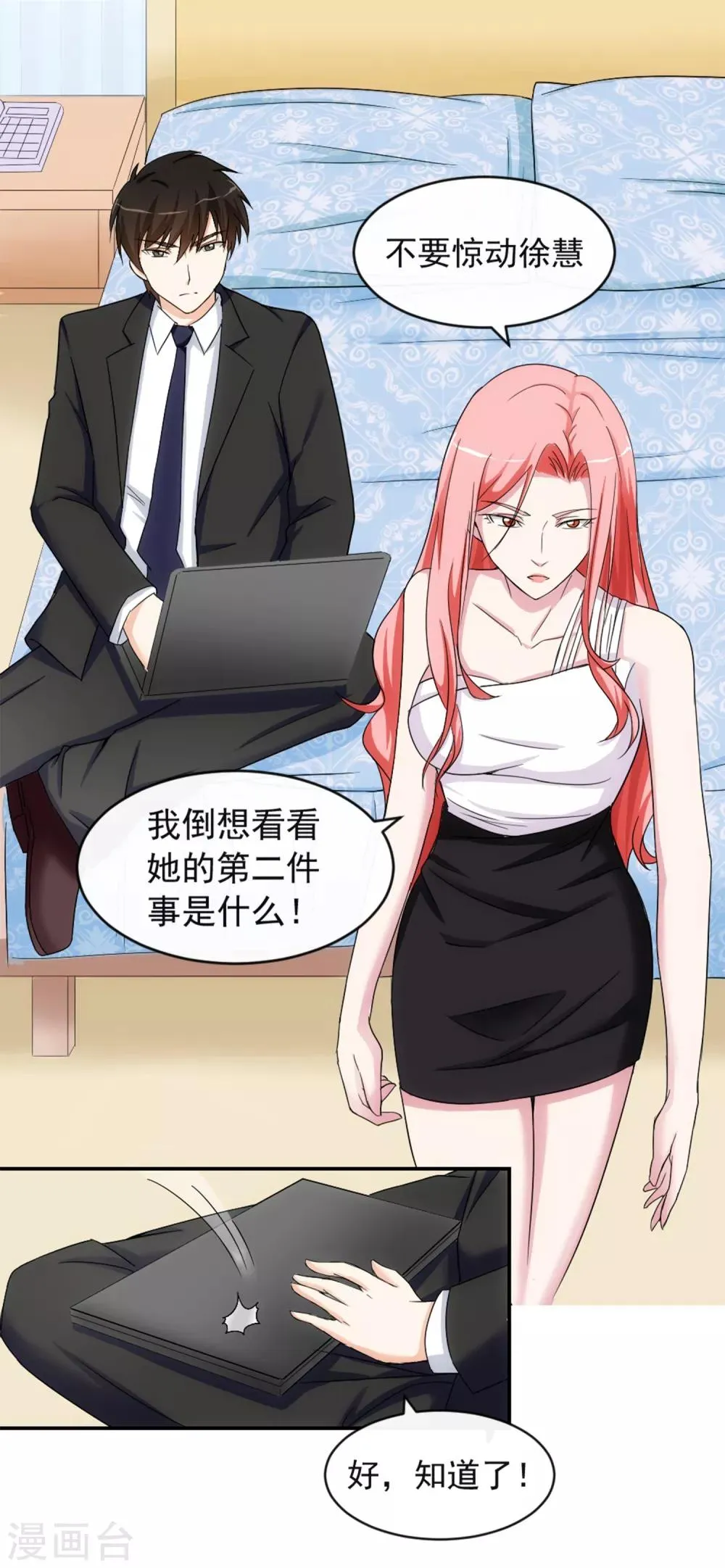 第13话 螳螂捕蝉 第20页