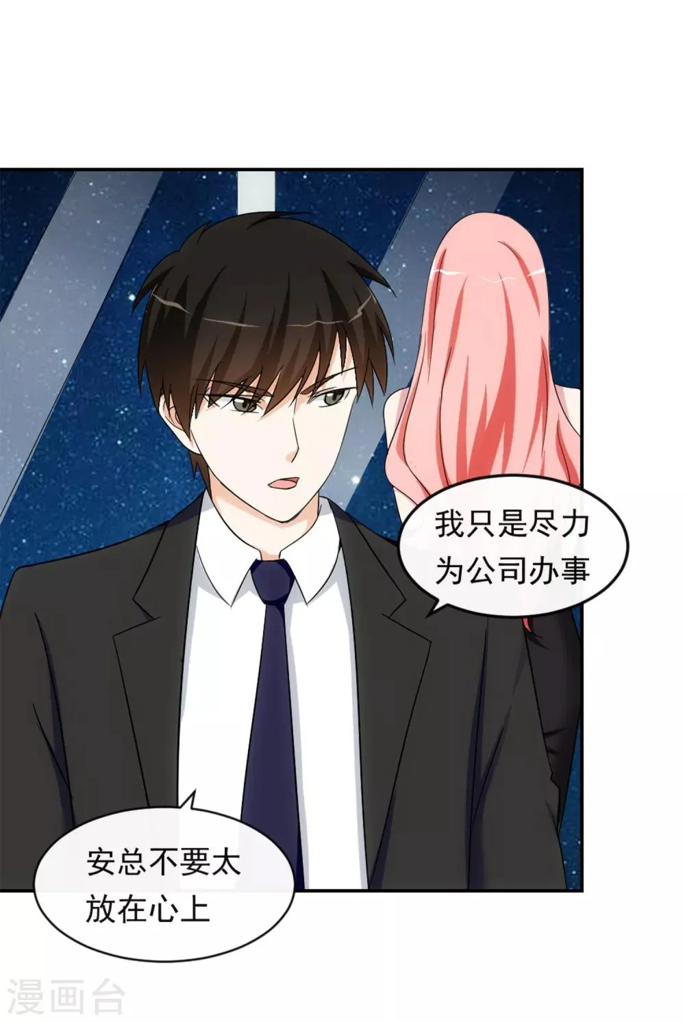 第13话 螳螂捕蝉 第22页