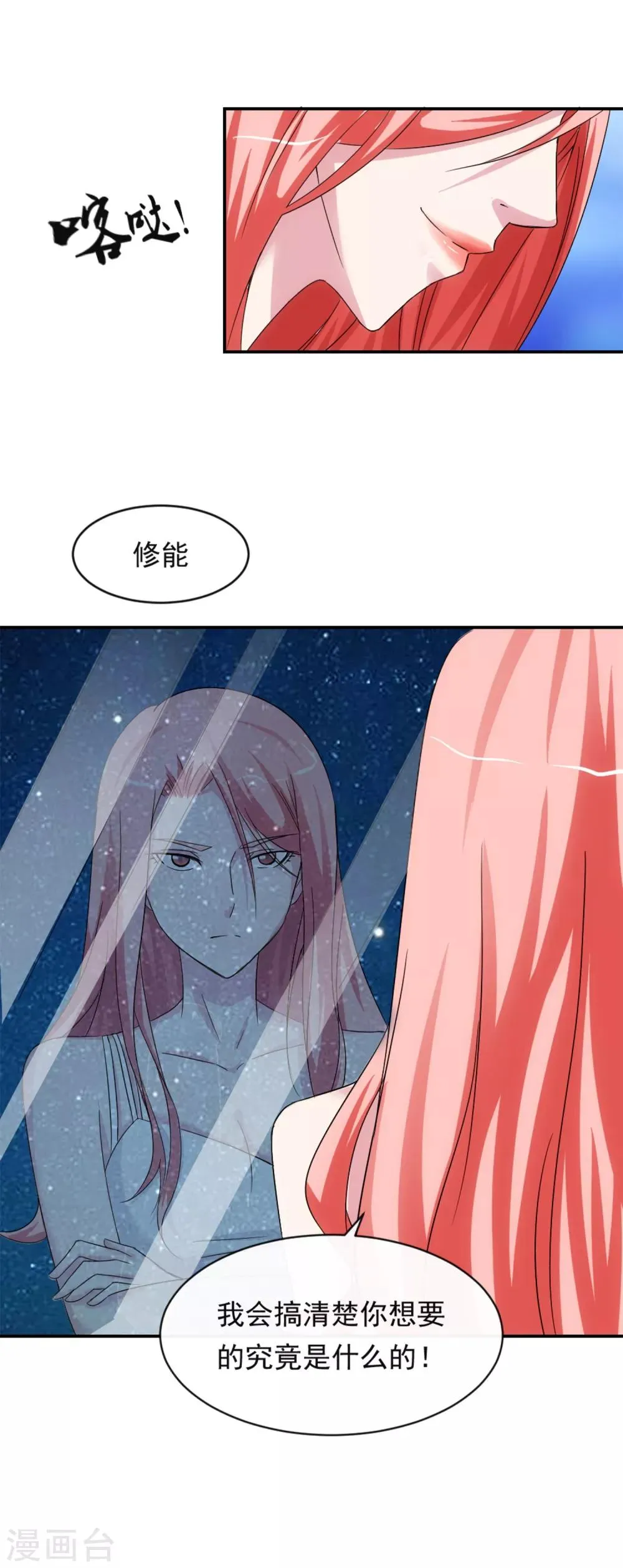 第13话 螳螂捕蝉 第23页