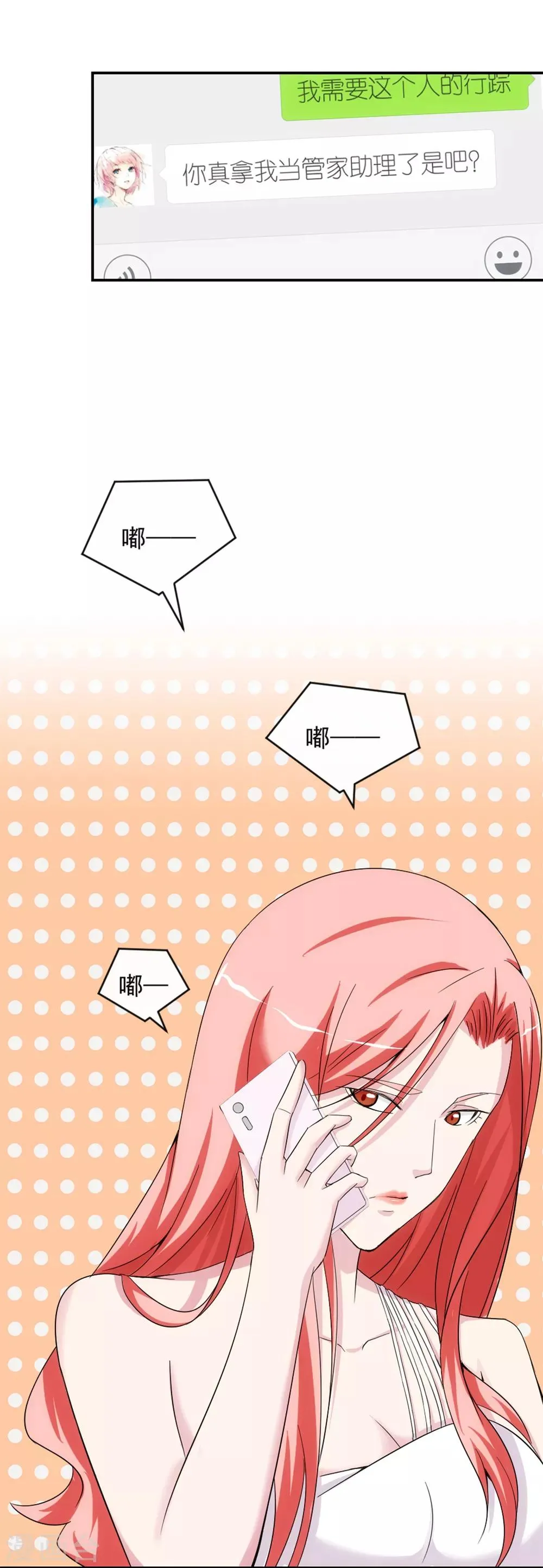 第13话 螳螂捕蝉 第25页