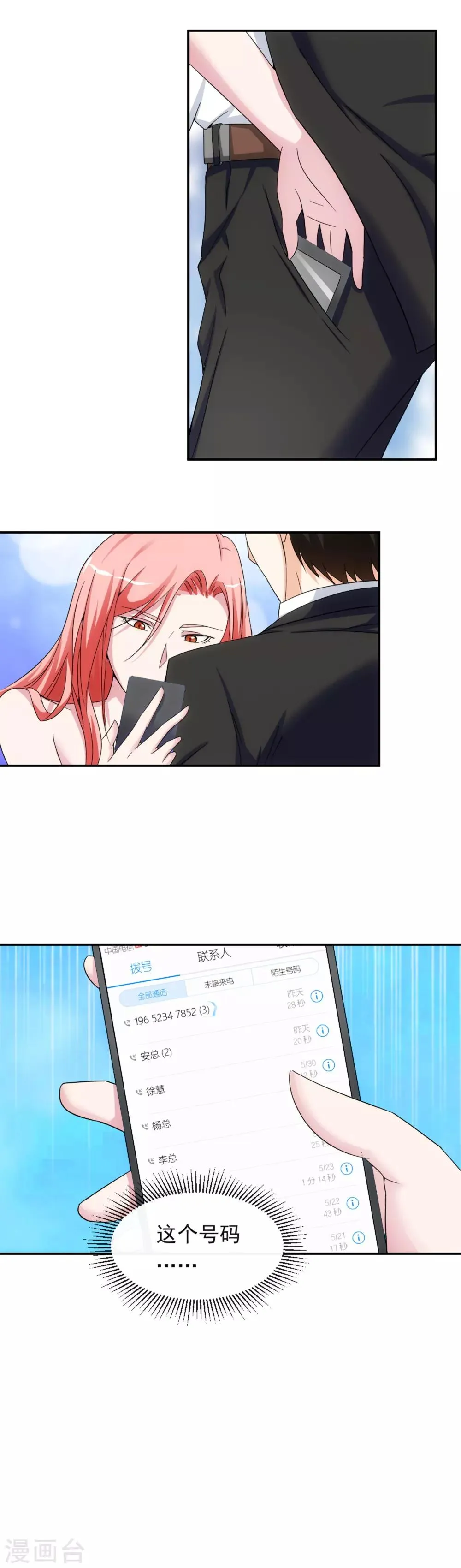 第13话 螳螂捕蝉 第28页