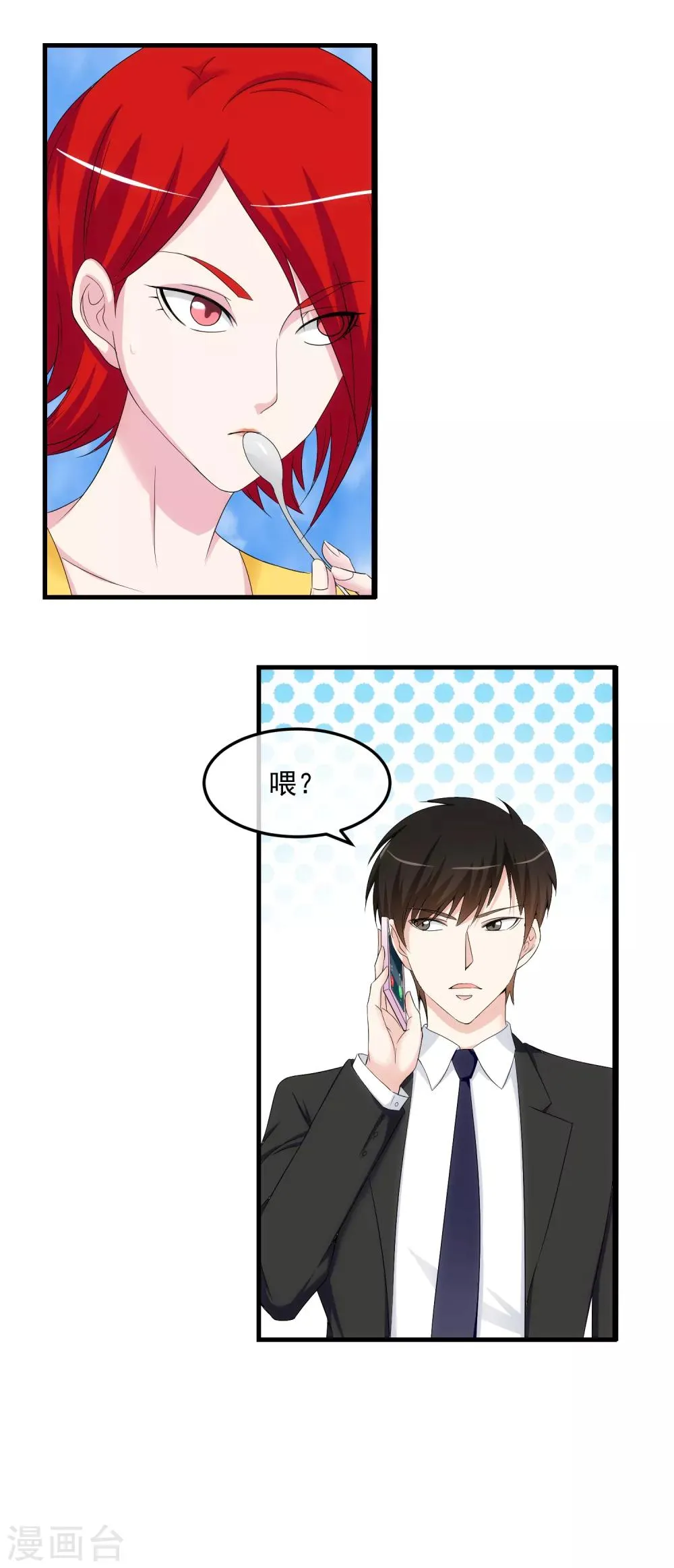 第14话 受伤的心 第4页