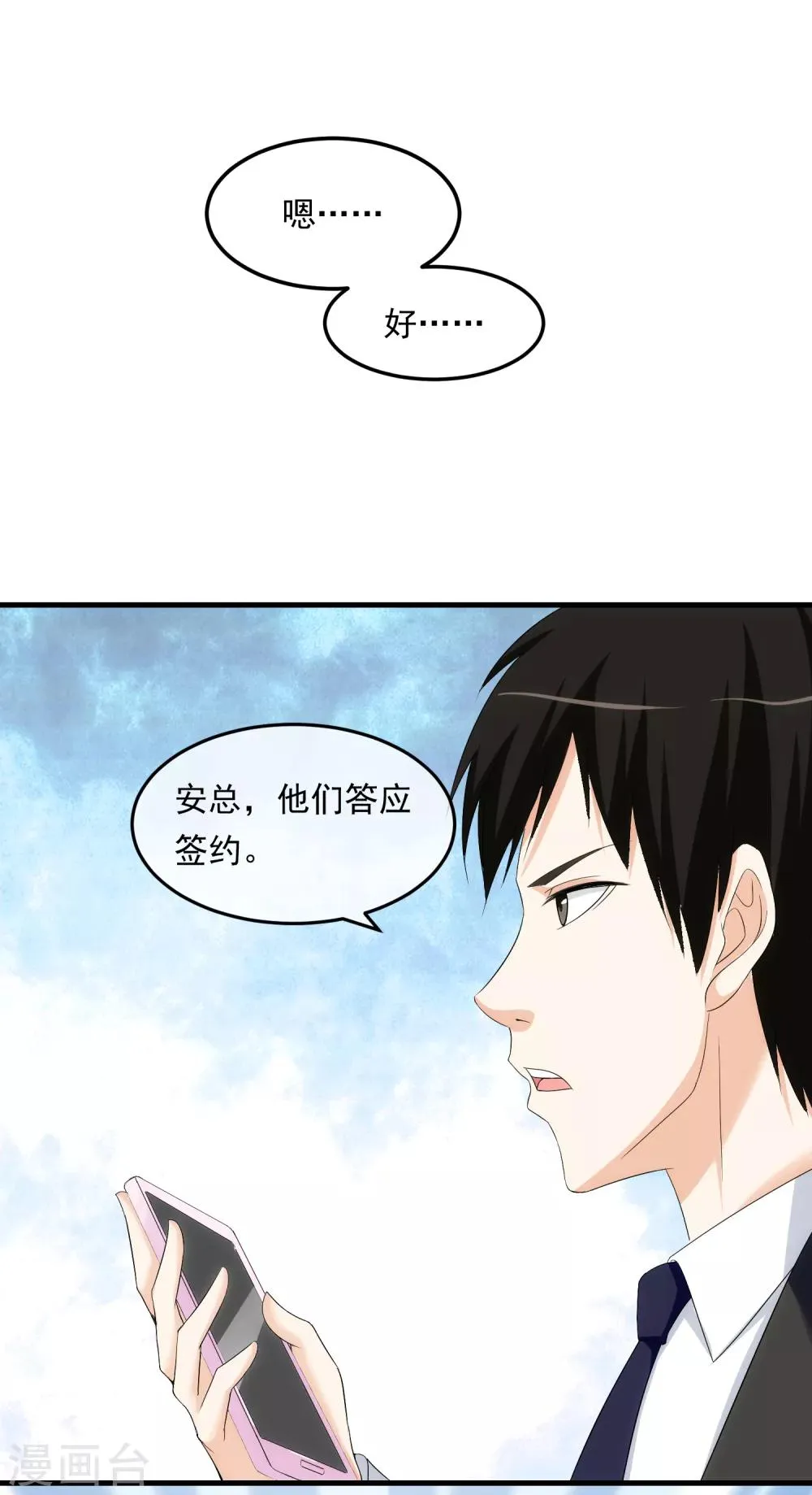 第14话 受伤的心 第5页