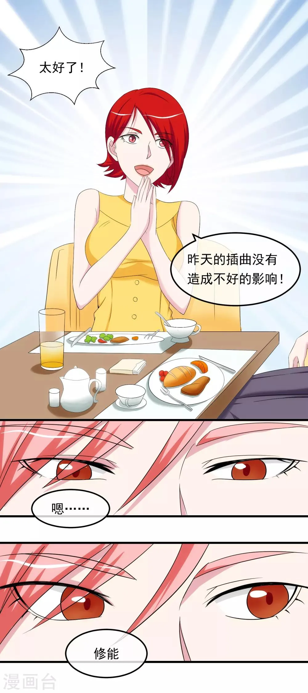 第14话 受伤的心 第6页