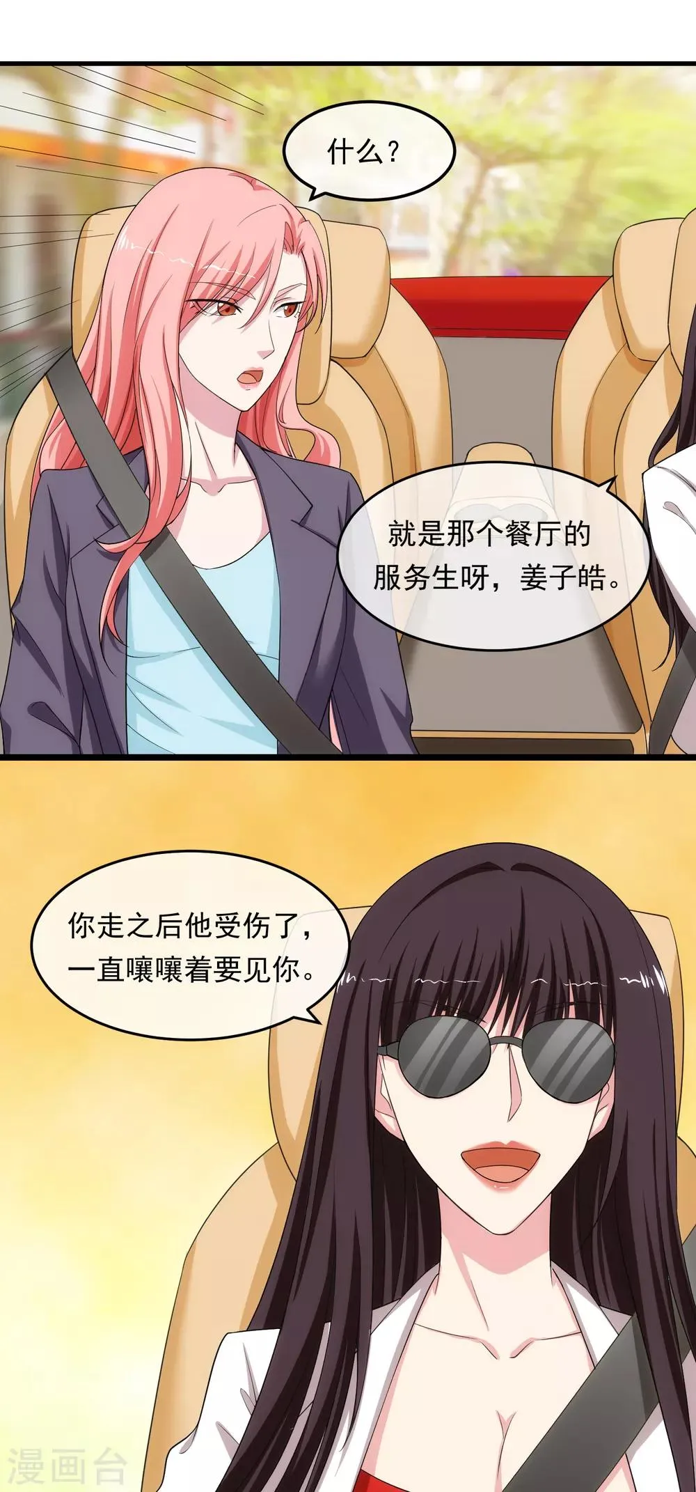 第14话 受伤的心 第16页