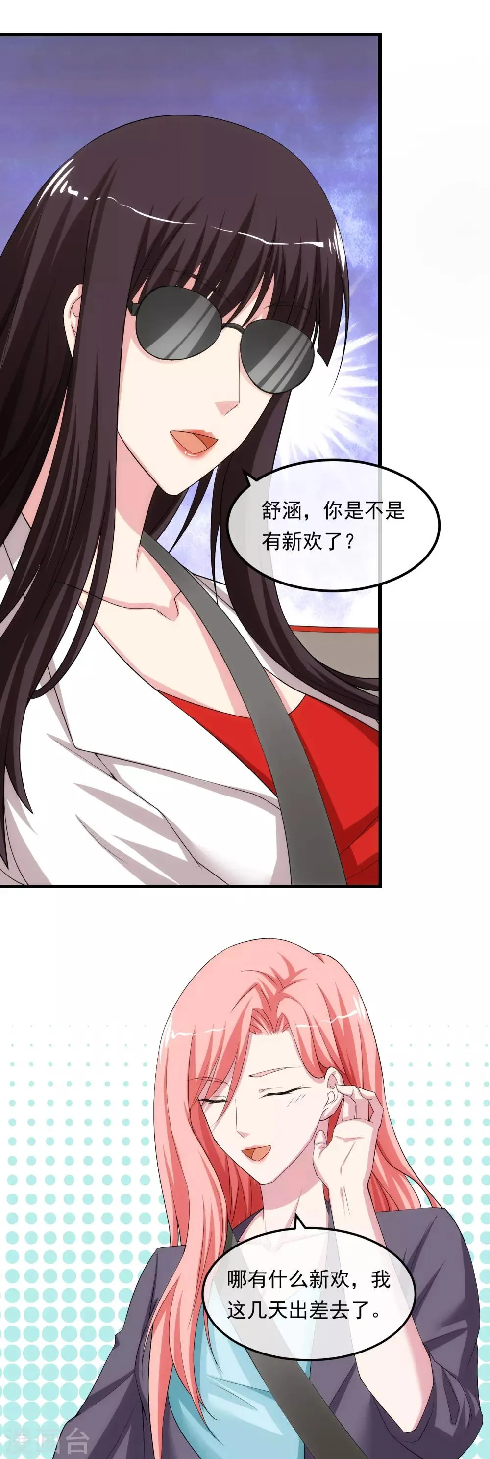 第14话 受伤的心 第19页