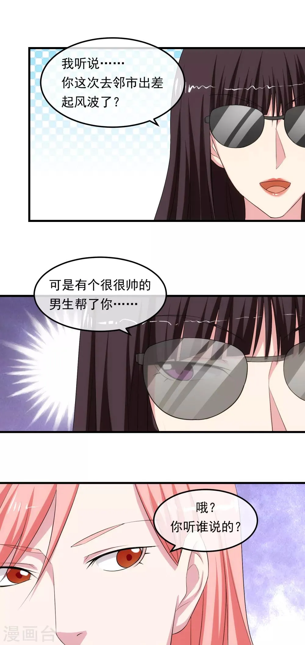 第14话 受伤的心 第20页