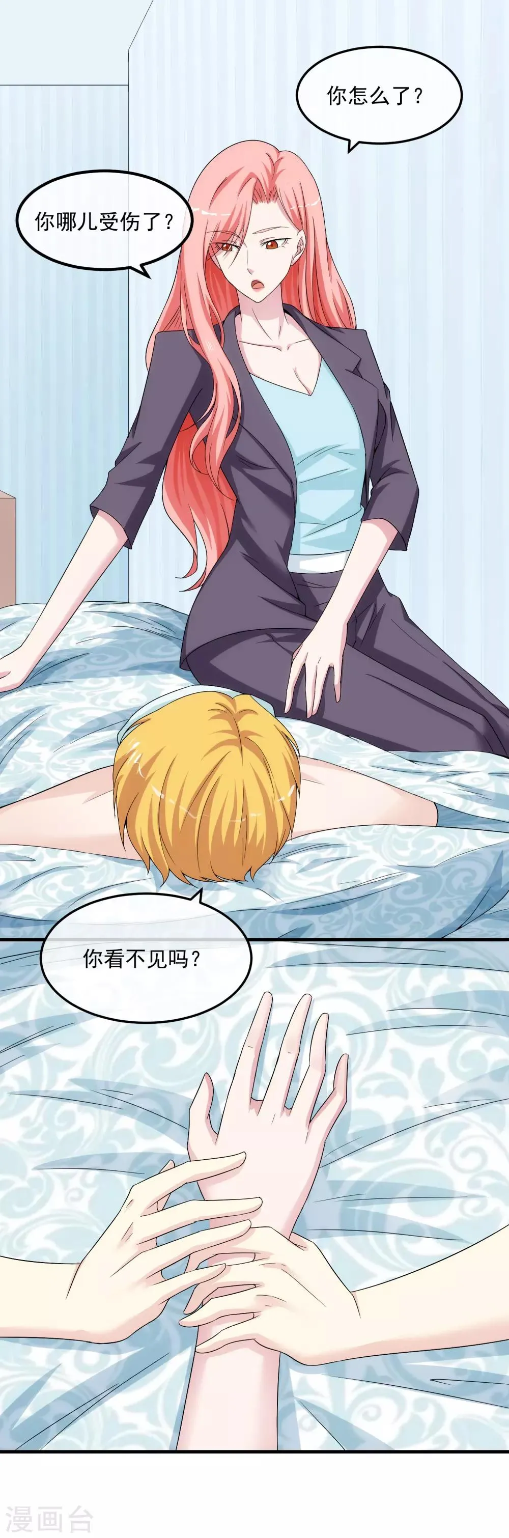 第14话 受伤的心 第26页