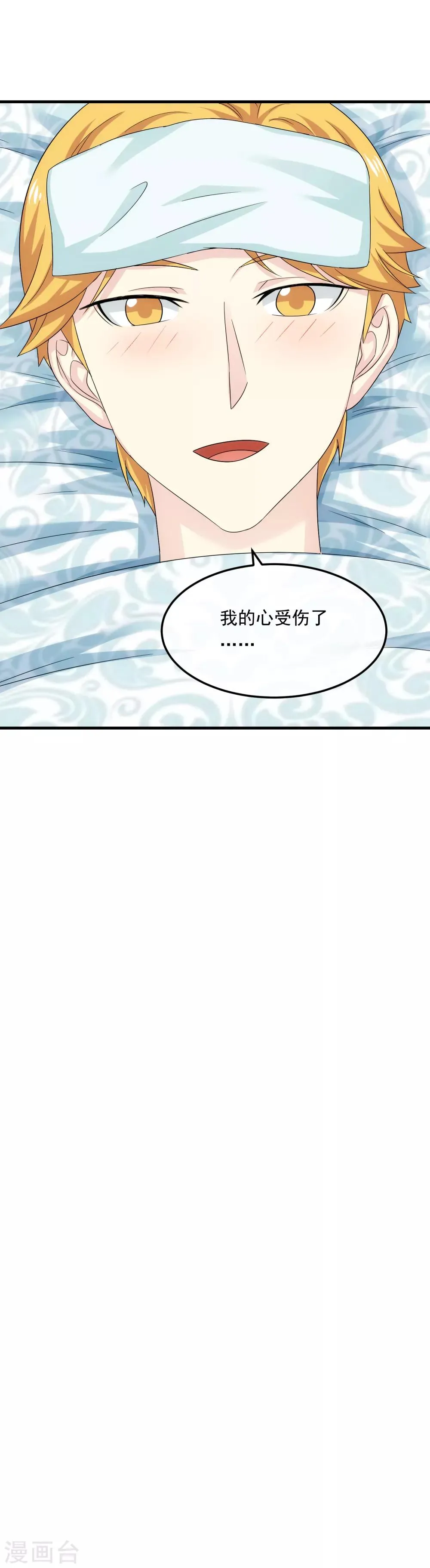 第14话 受伤的心 第27页