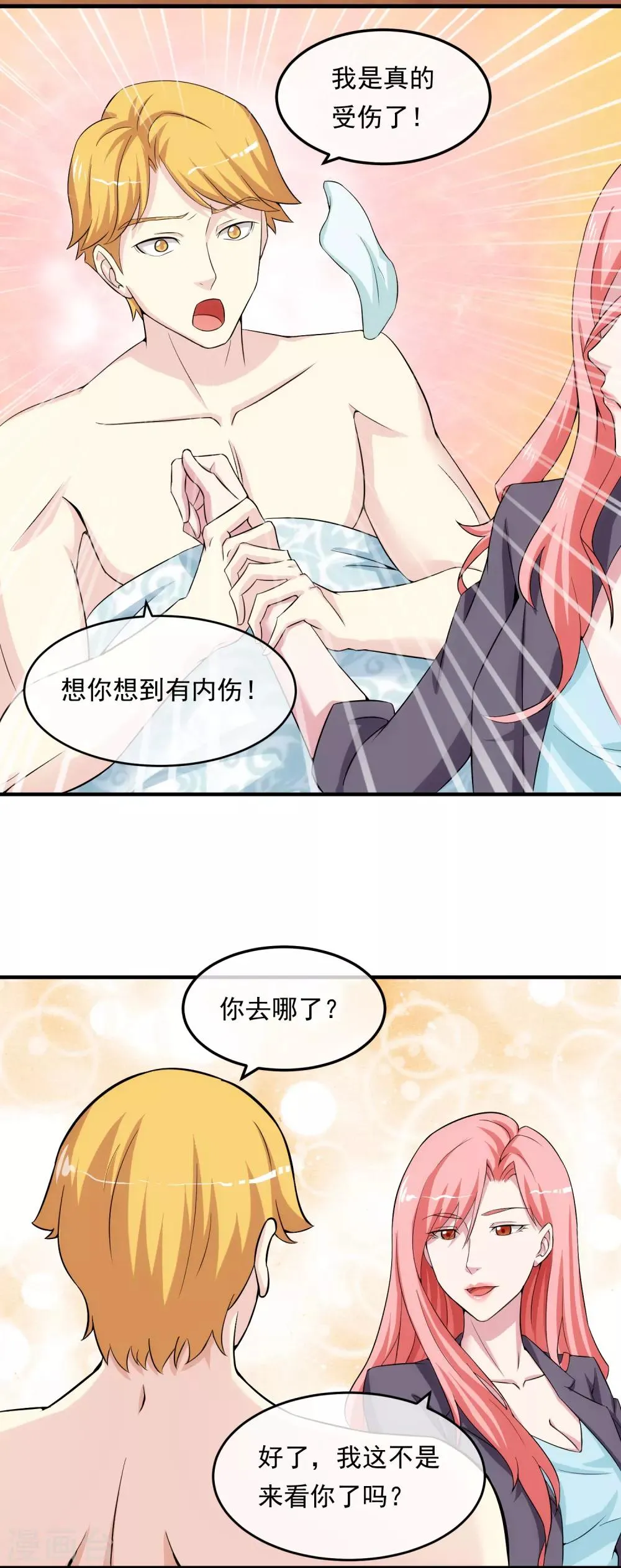 第15话 釜底抽薪 第3页